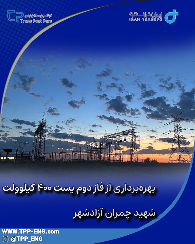 افتتاحیه آزادشهر