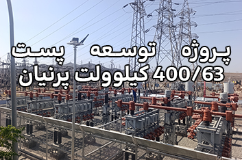 پروژه پرنیان